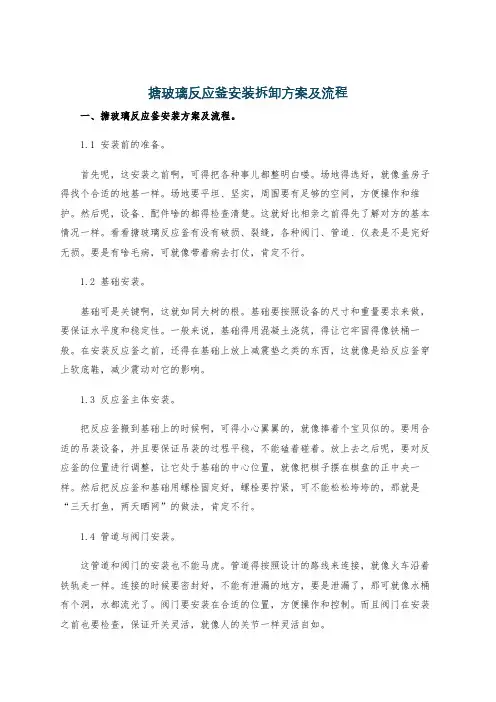搪玻璃反应釜安装拆卸方案及流程