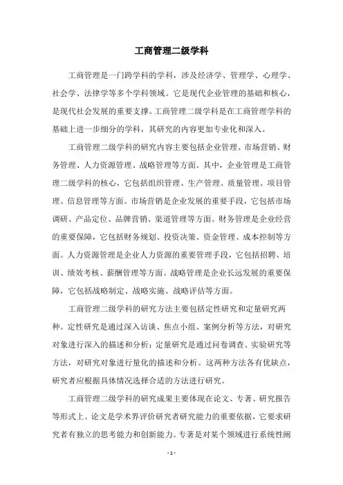 工商管理二级学科