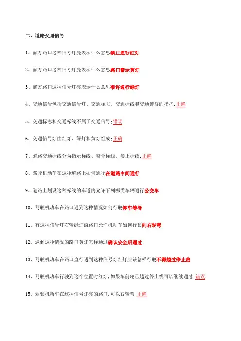 驾考试题科目一看完必过道路交通信