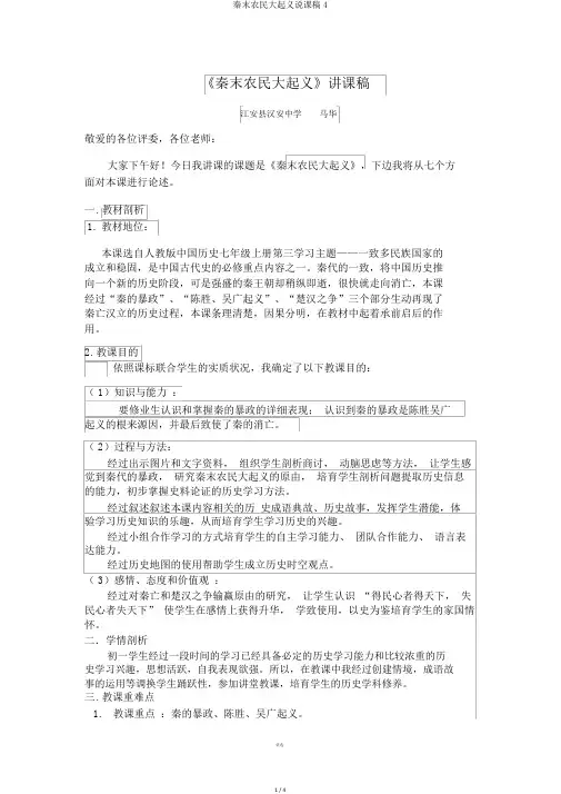 秦末农民大起义说课稿4