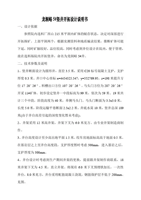 龙洞峪5#竖井开拓设计说明书