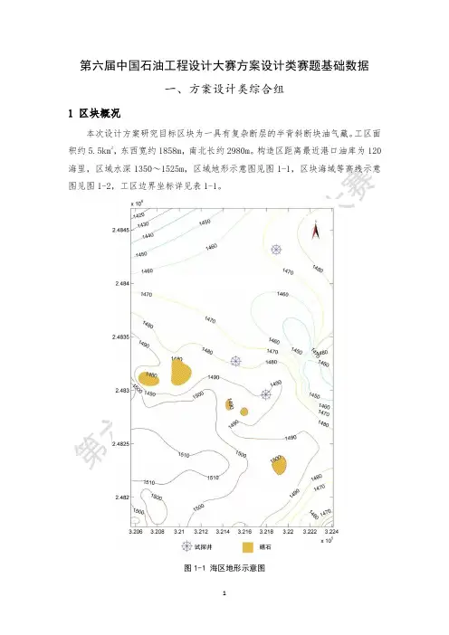 第六届中国石油工程设计大赛方案设计类赛题基础数据