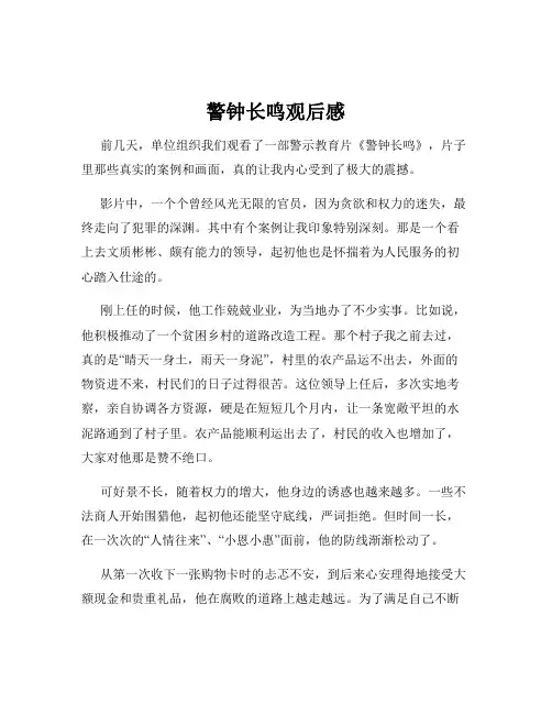 警钟长鸣观后感