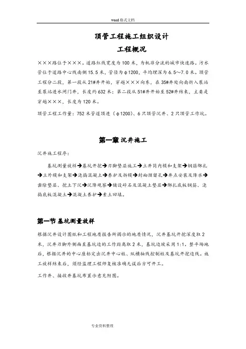 顶管工程施工设计方案