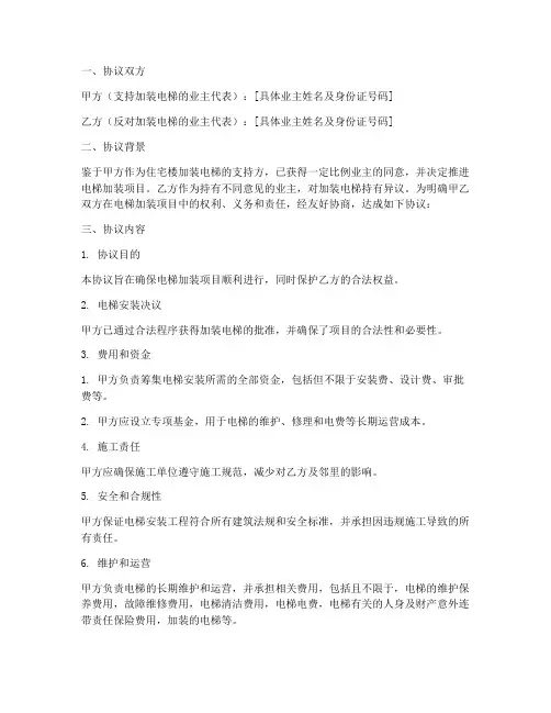 加装电梯业主协议书_模板