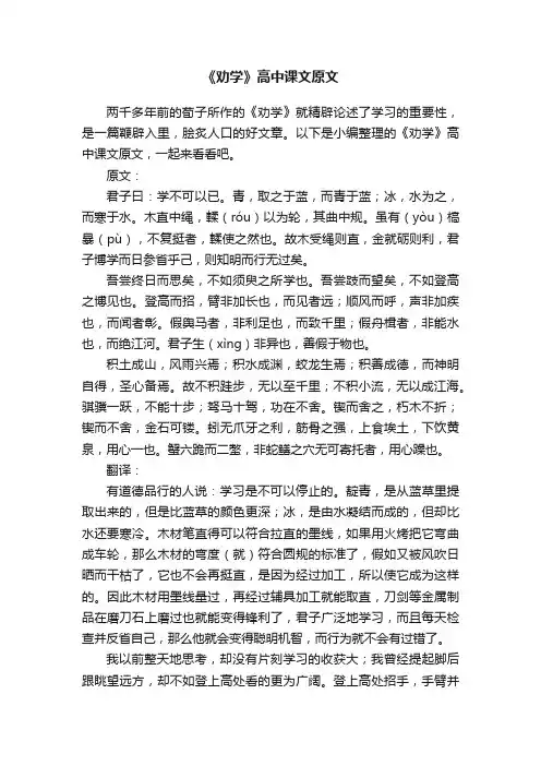 《劝学》高中课文原文