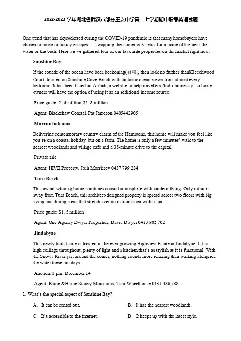 2022-2023学年湖北省武汉市部分重点中学高二上学期期中联考英语试题