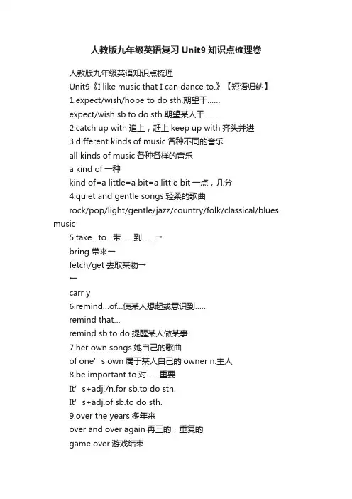 人教版九年级英语复习Unit9知识点梳理卷