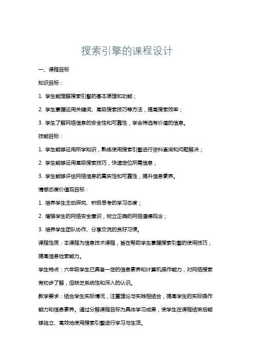 搜索引擎的课程设计