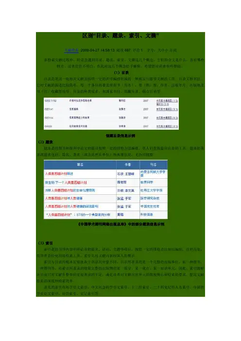 区别“目录、题录、索引、文摘”