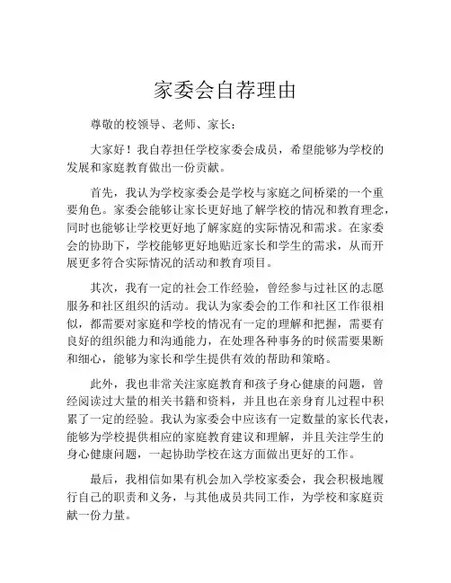 家委会自荐理由