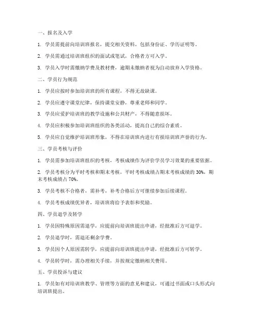 培训班的学员管理制度