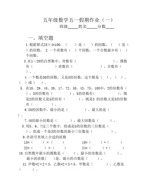 五年级数学五一假期作业(一)