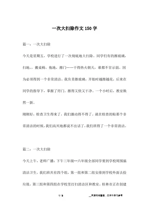 一次大扫除作文150字