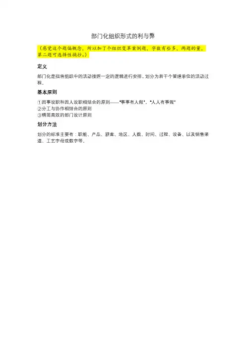 部门化组织形式的利与弊--group18