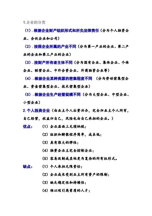 涉农企业管理复习资料