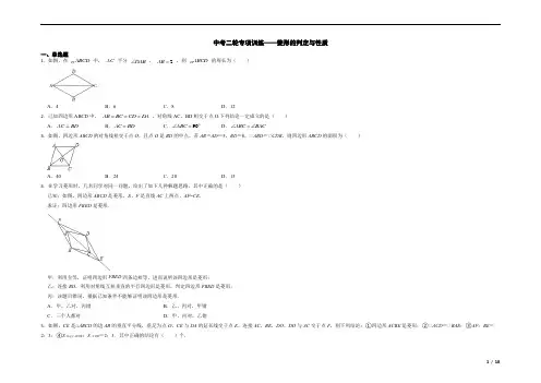 中考数学二轮专项训练——菱形的判定与性质