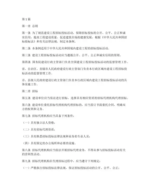 建设工程招标实施条例(3篇)