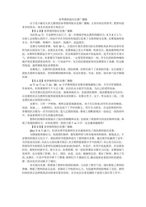 春季教师拔河比赛广播稿