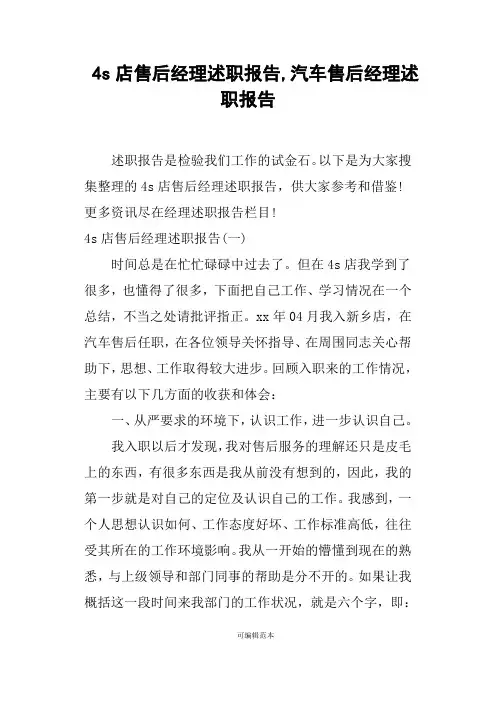4s店售后经理述职报告,汽车售后经理述职报告