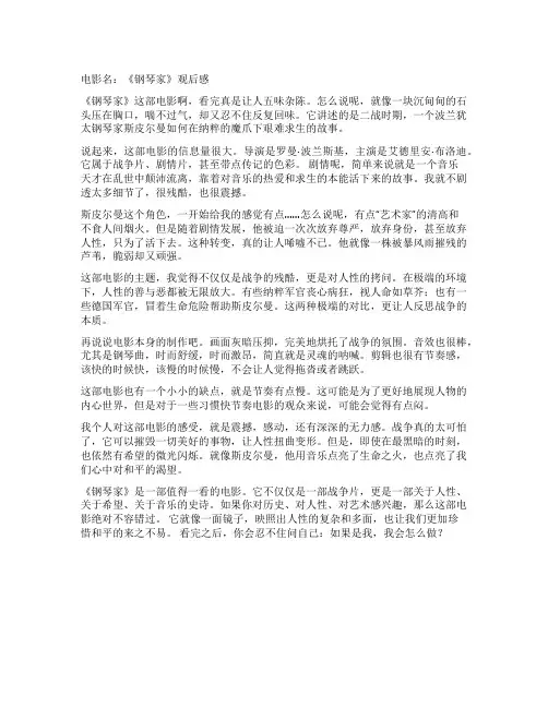 《钢琴家》观后感