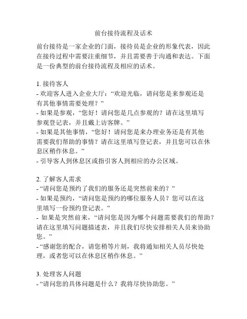 前台接待流程及话术