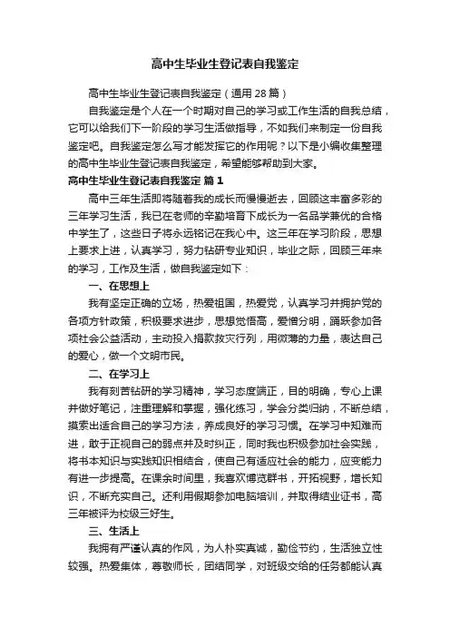 高中生毕业生登记表自我鉴定
