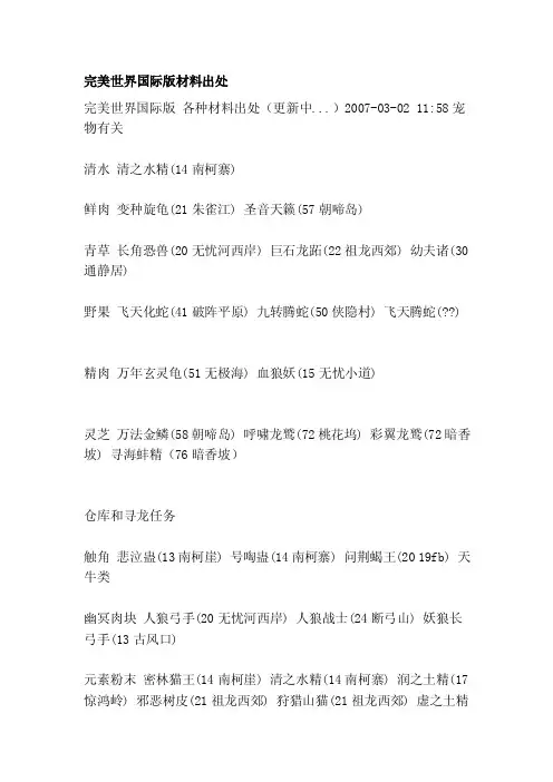 完美世界国际版资料出处[精彩]