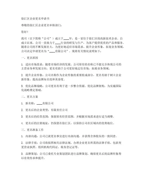 徐汇企业更名申请书范本