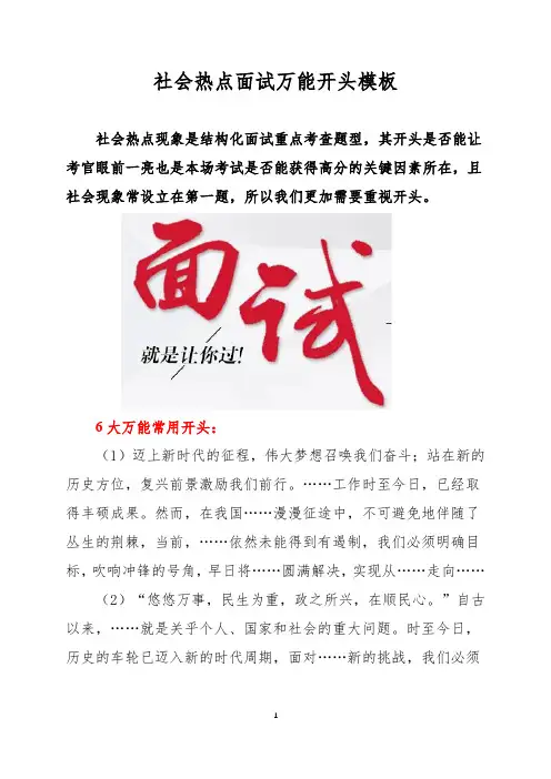 社会热点面试万能开头模板