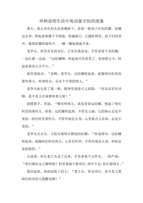 举例说明生活中角动量守恒的现象