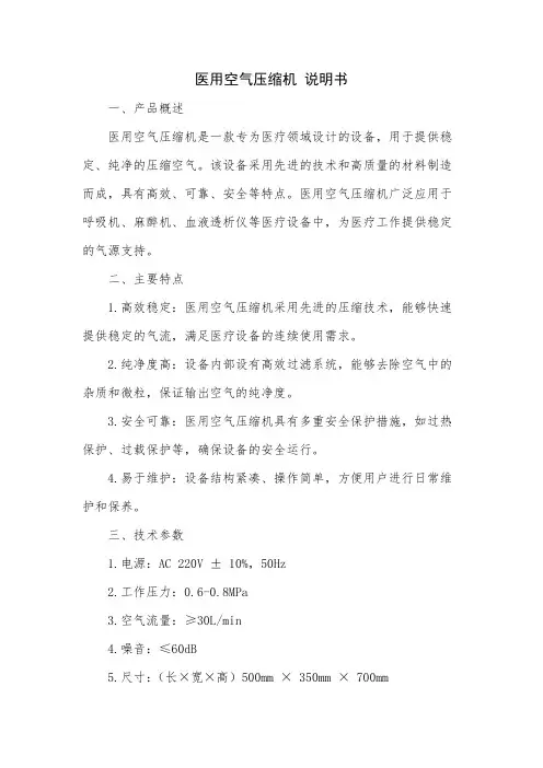 医用空气压缩机 说明书