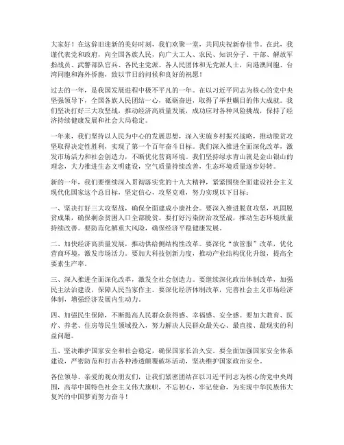 春晚上领导的发言稿