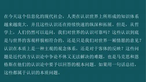 马克思主义基本原理概论_专题二：实践与认识及其发展规律(上)_认识的本质_