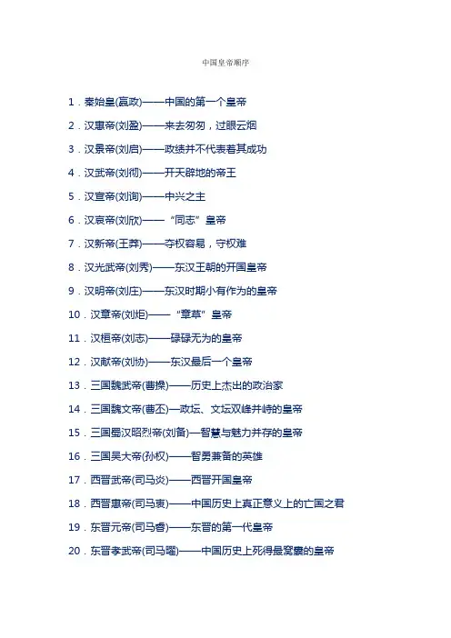 中国皇帝顺序