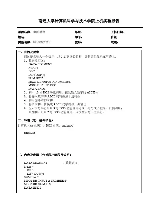 求和输出--微机原理实验报告