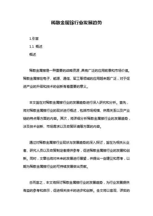 稀散金属镓行业发展趋势