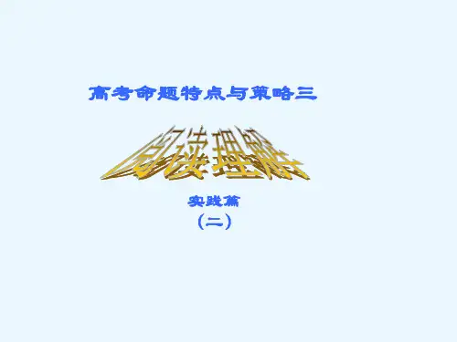 高考英语阅读理解讲解省名师优质课赛课获奖课件市赛课一等奖课件