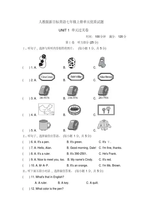 2020年新目标人教版英语七年级上册单元优质试题及答案(全册精品)