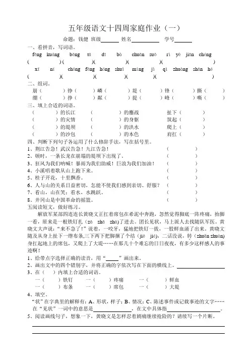 五年级语文十四周家庭作业