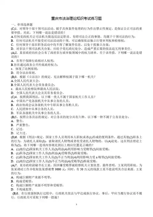 2015重庆市法治理论知识考试练习题