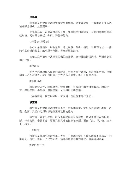 初中数学的解题技巧