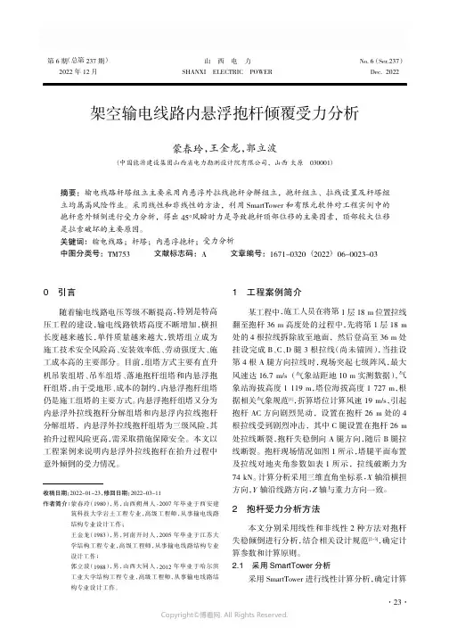 架空输电线路内悬浮抱杆倾覆受力分