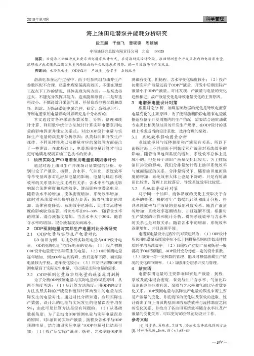 海上油田电潜泵井能耗分析研究
