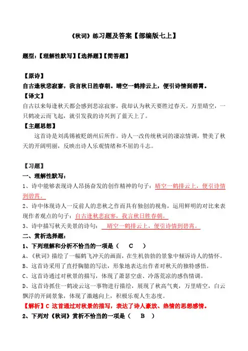 《秋词》练习题及答案