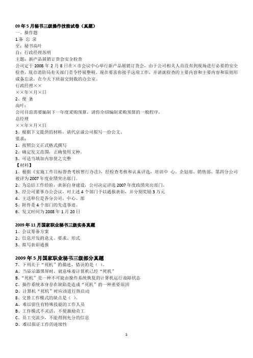 2009年文秘真题 - 副本