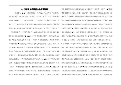 2016中考语文文学常识选择题及答案
