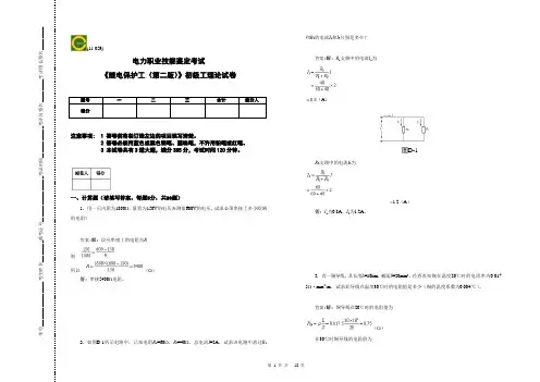 《继电保护工(第二版)》初级工理论试卷