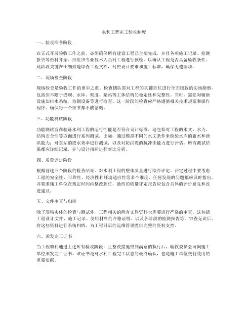 水利工程完工验收制度
