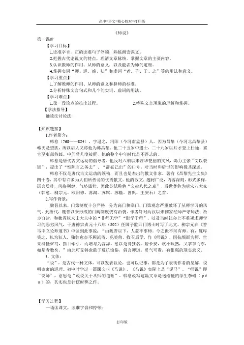 苏教版-语文-高一-语文必修一苏教版第二专题《师说》教案